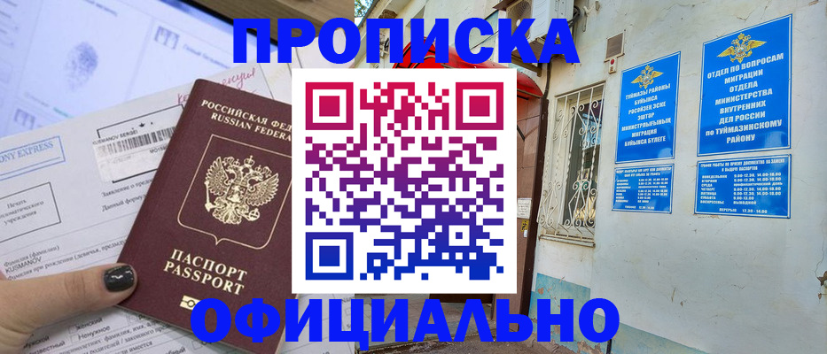 временная регистрация законно в Грозном