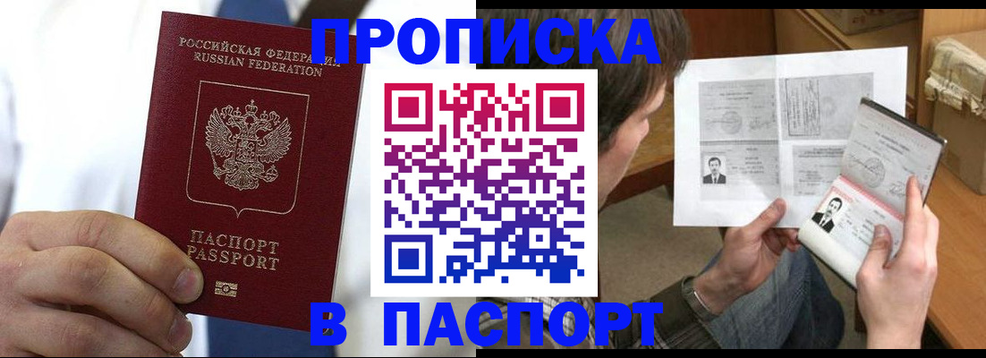 прописка для школы в Грозном