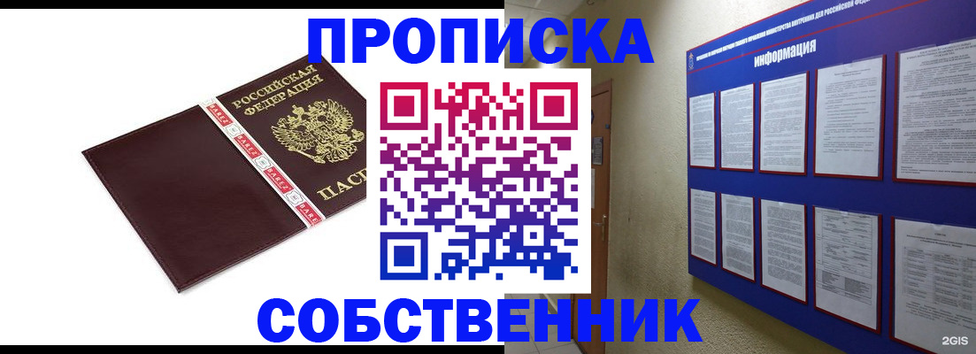 прописка от собственника в Грозном