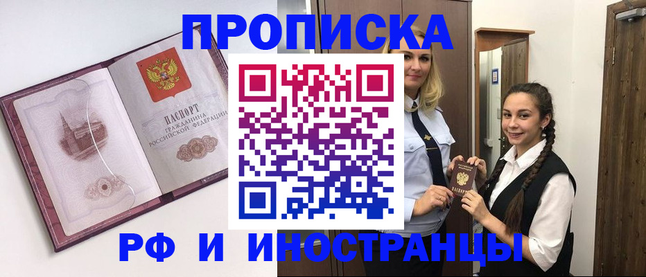 временная регистрация купить в Грозном