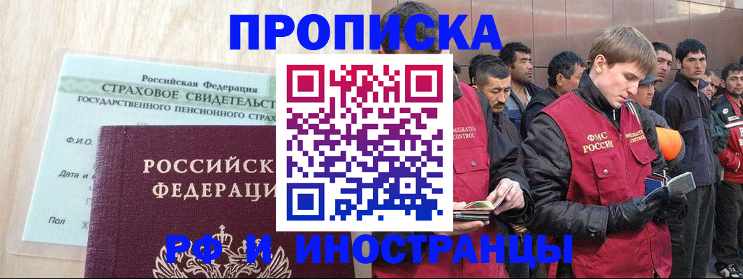 прописка штамп в Грозном