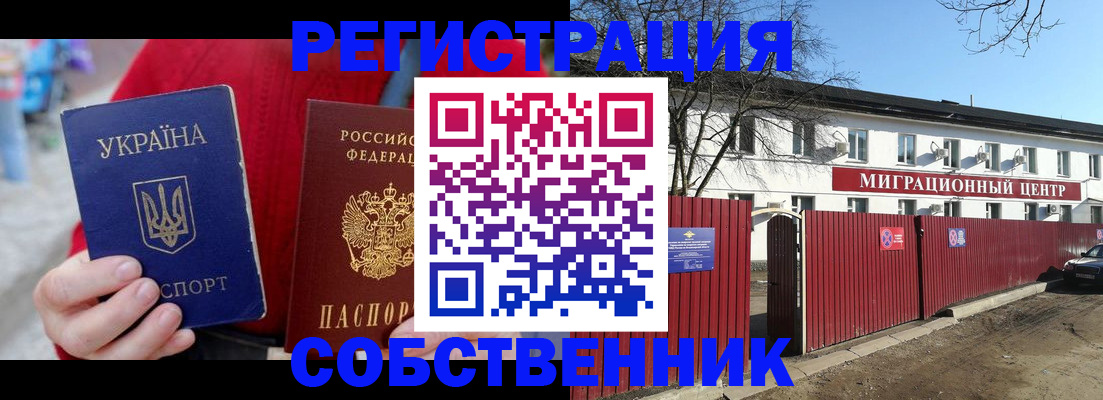 временная регистрация законно в Грозном